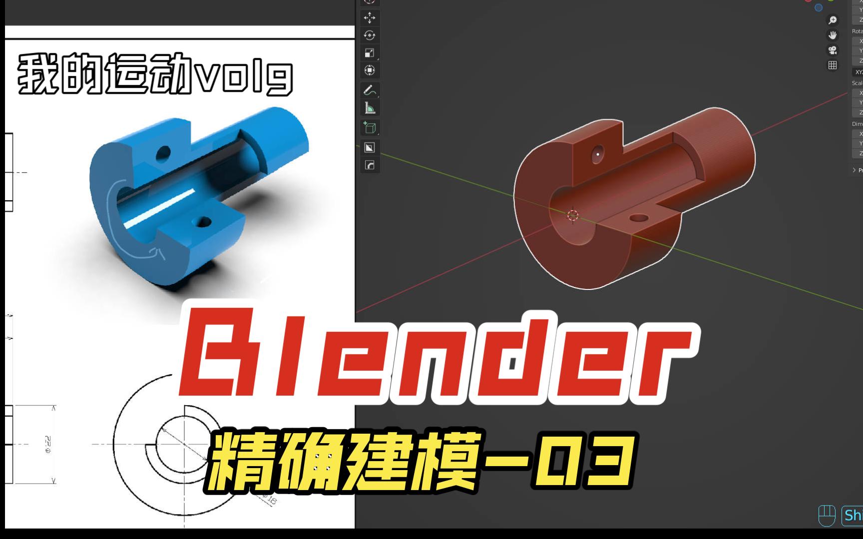 blender-精确建模-03