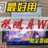 全网最好用的无限随身WiFi王者荣耀游戏表现55元6000G超大流量