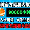 【4月22日】雷神加速器80000小时大放送！人人可领取！周卡月卡兑换码！人人可领720小时