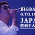 【李昇炫】BIGBANG 0.TO.10 CONCERT IN JAPAN 胜利个人机位
