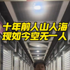 十年前人山人海，现如今空无一人 “一座华南城，百年经济圈”现如今还有人记得这句话吗