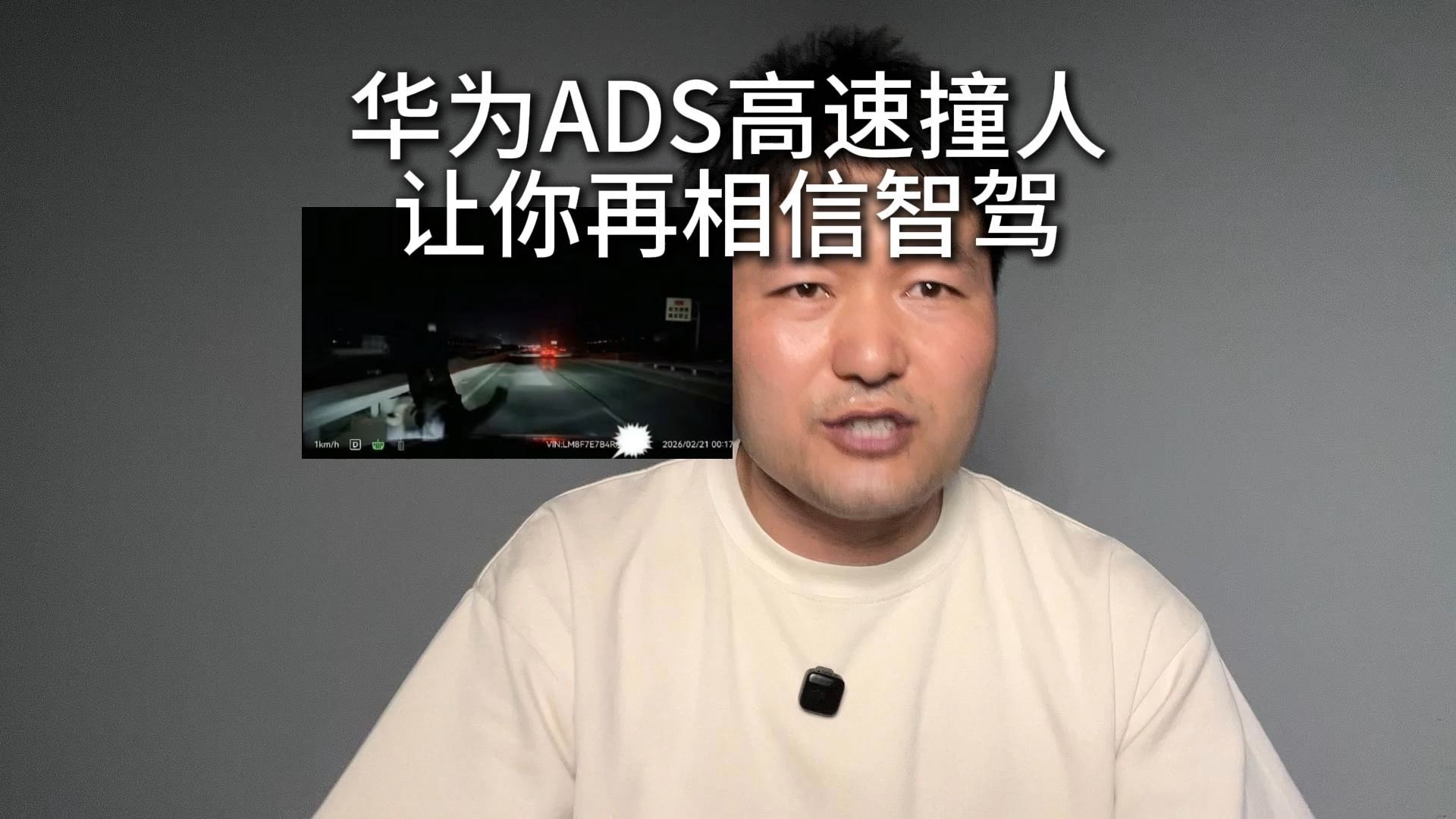 老伙计半夜12点翻高速隔离栏，得亏碰到的是ADS智驾车，否则……