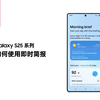 三星 Galaxy S25 系列：如何使用即时简报