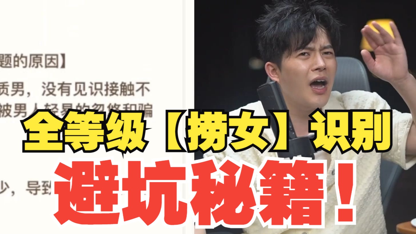 梵公子：全等级【捞女】识别，避坑秘籍！