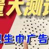 液体卫生巾，你竟然这样造？#测评#护舒宝液体卫生巾