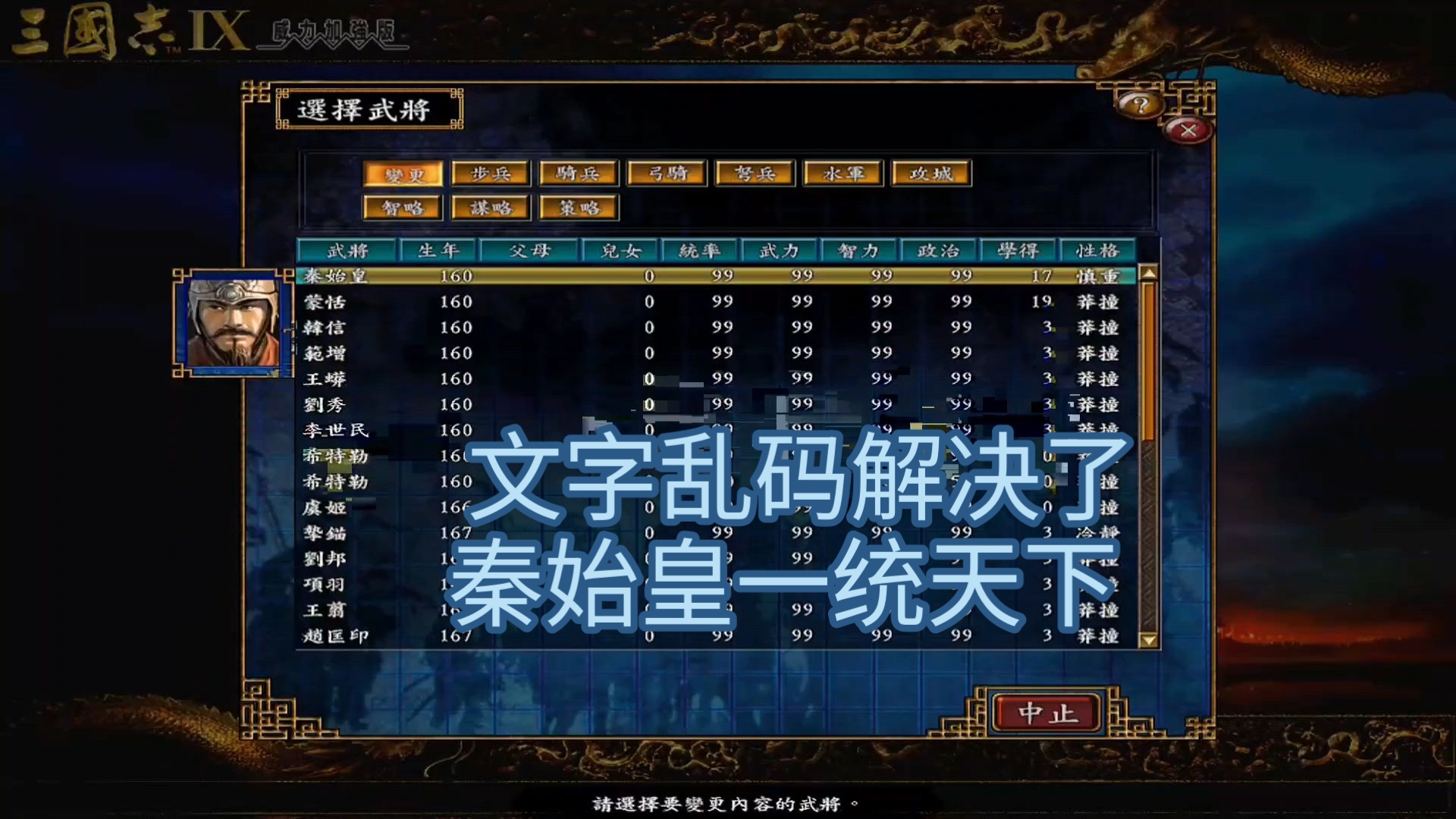 三国志9武将名字乱码解决办法
