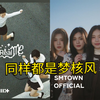 sm新女团和illit出道曲对比，magnetic的含金量还在上升