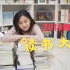 【小圆脸】2019年度读书大赏 年度最爱Top 14