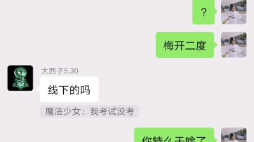 《考 试 周 破 防 》哔哩哔哩bilibili