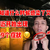 我的 9 种艾滋病毒艾滋病症状