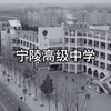 『宁陵县高级中学』西河高中传奇故事