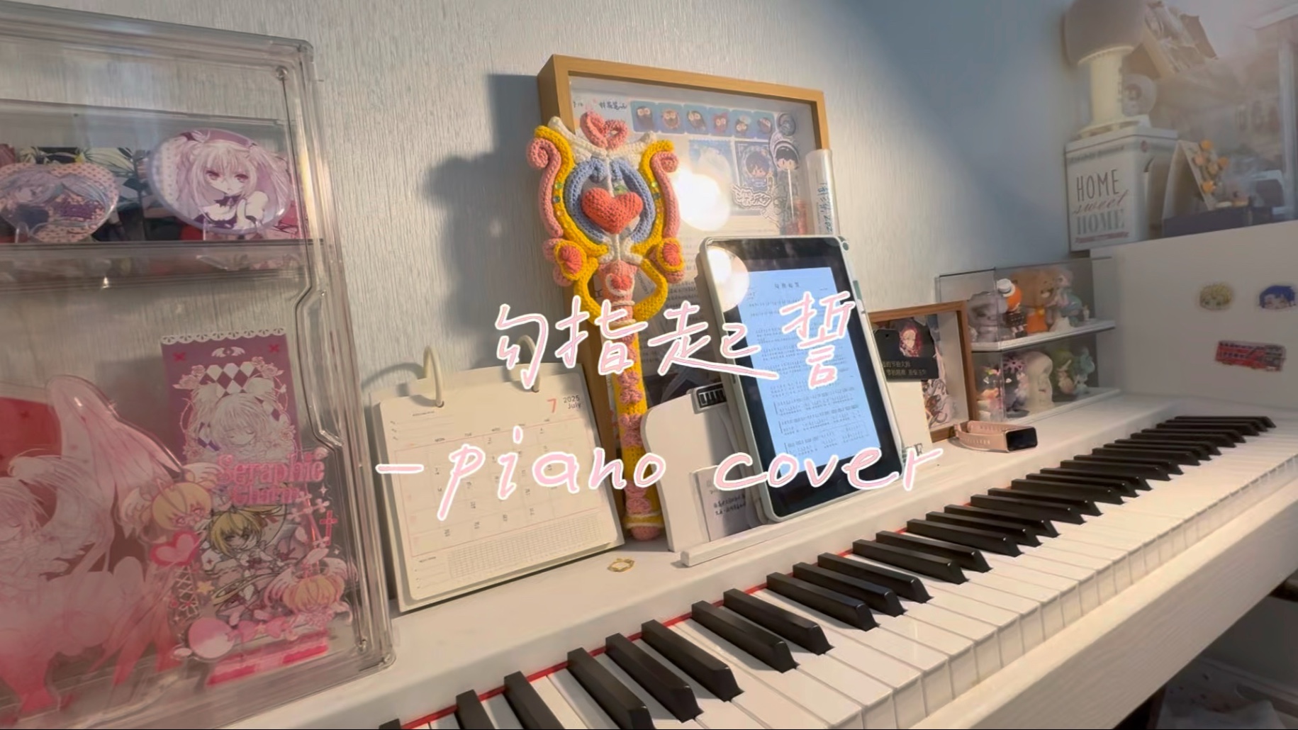 勾指起誓 ｜ 钢琴弹唱 ｜祝我的好朋友新婚快乐～