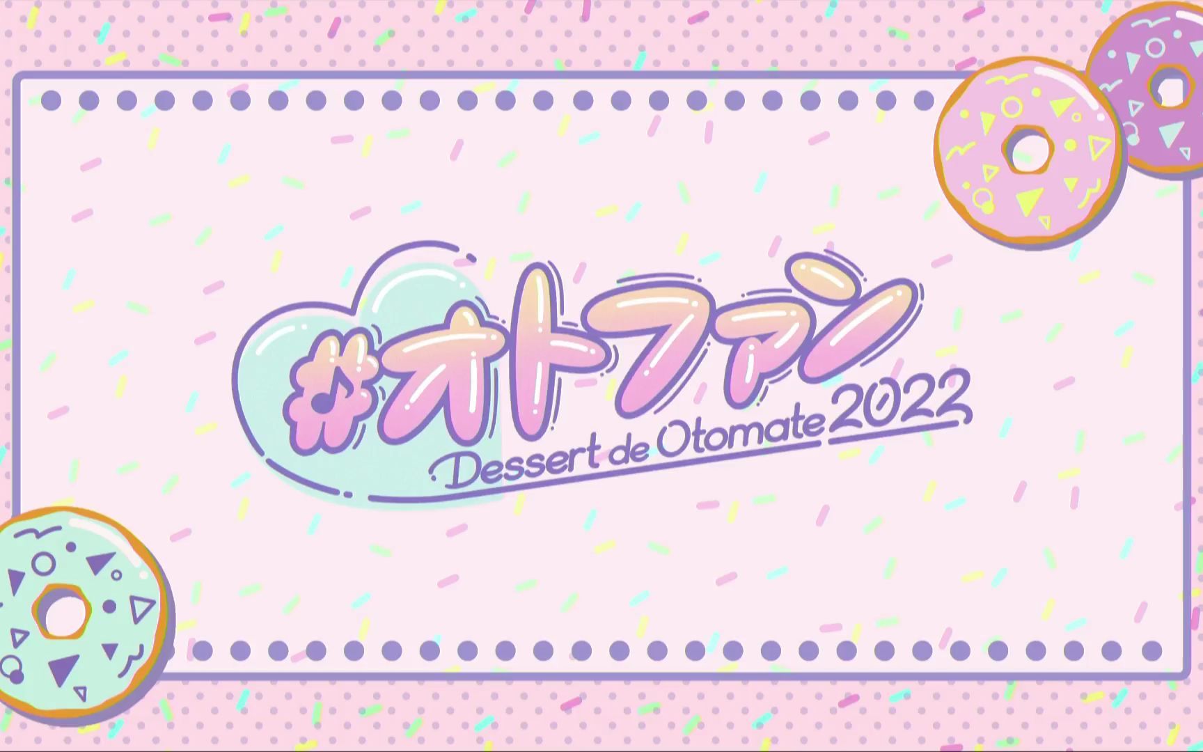 「Dessert de Otomate 2022」昼场