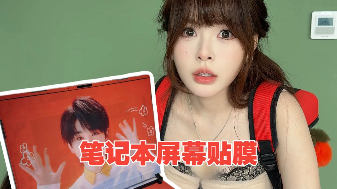 笔记本屏幕贴膜？这是什么操作