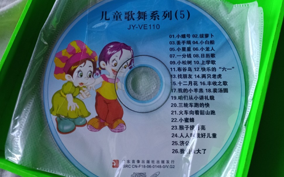 儿童歌舞系列5益智2小蜜蜂儿歌vcd