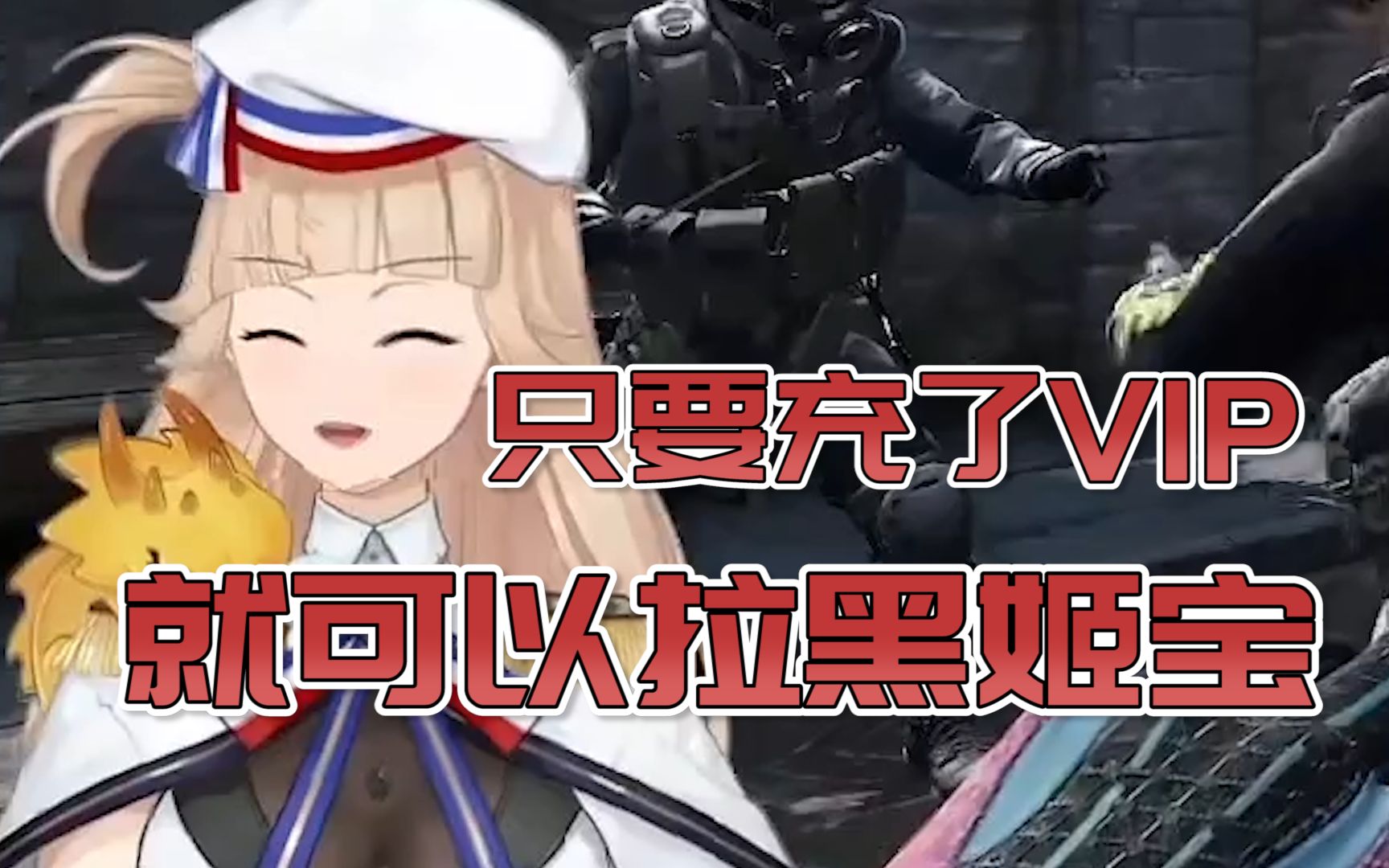 古堡龙姬切片只要充了vip就可以拉黑姬宝