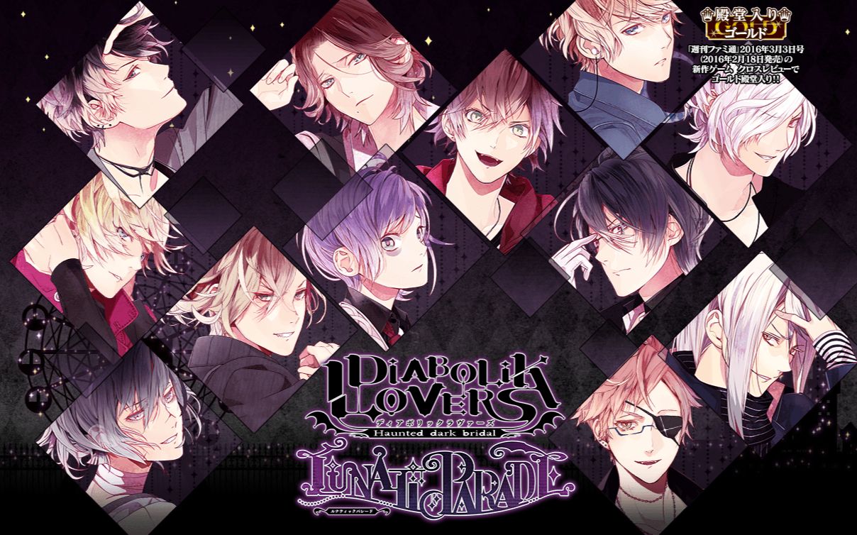 跪求魔鬼恋人血祭【diabolik lovers more blood】无神皓线全线剧情