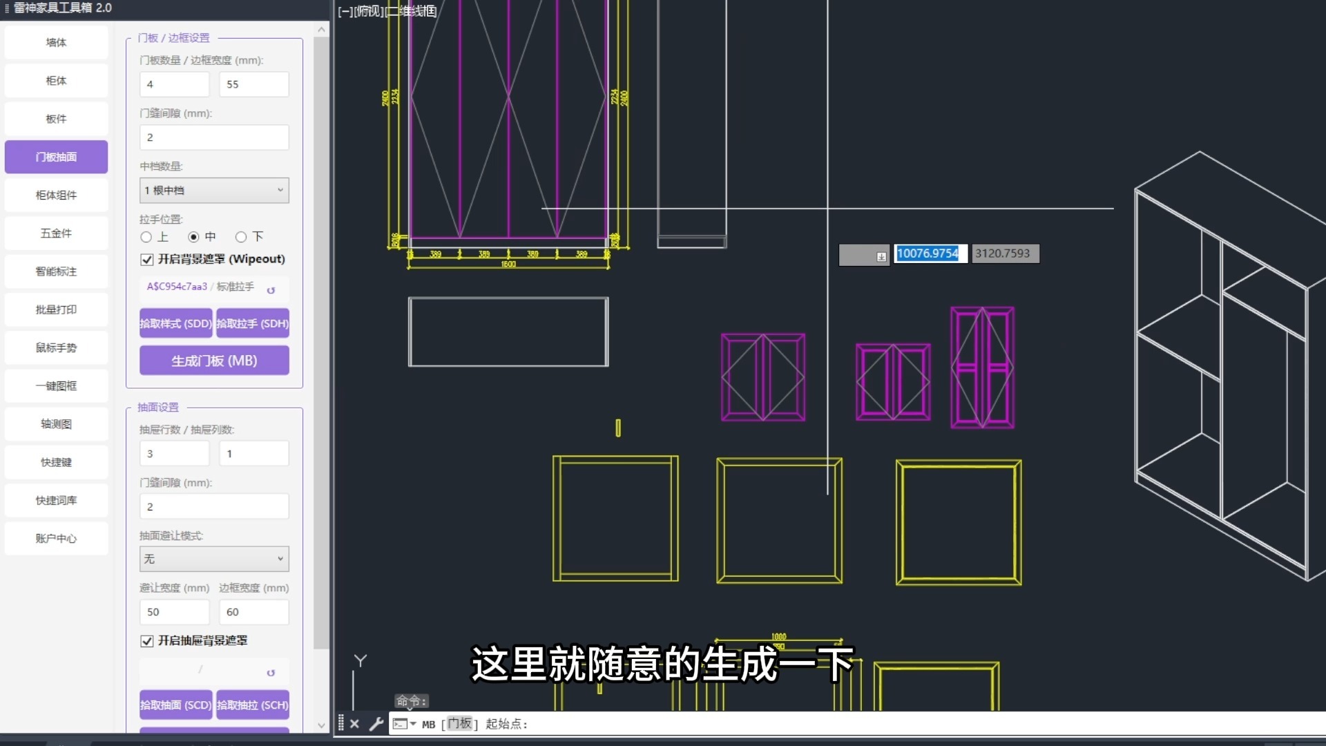 雷神cad工具箱一键快速生成门板抽面，均分门缝，阵列抽面