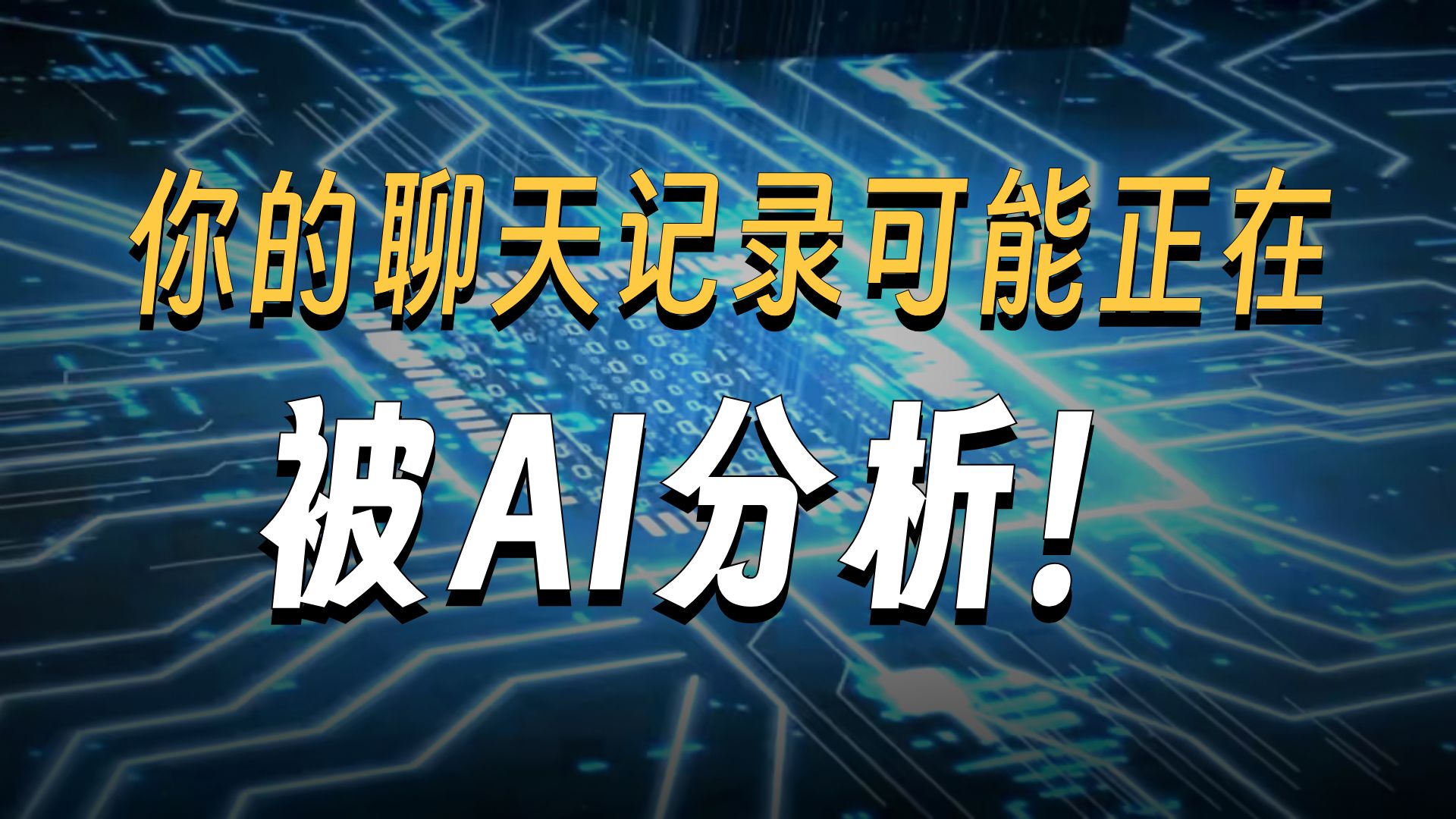 守护：警惕身边的泄密风险第五集：《“矛”“盾”争锋》