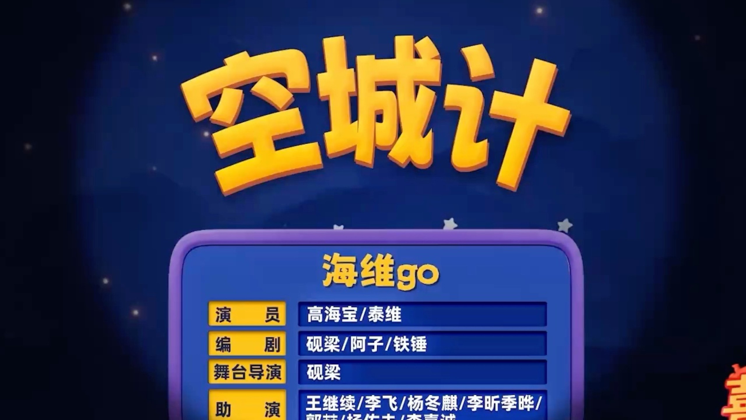 《空城计》看看海维这部空城计有没有更搞笑