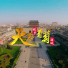 甘肃武威丨中国旅游标志之都、葡萄酒城欢迎您