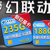 移动电信梦幻联动！19元235G的电信新巨星和19元188G的移动c4卡亮相卡圈！2025年电信移动联通手机卡流量卡推荐