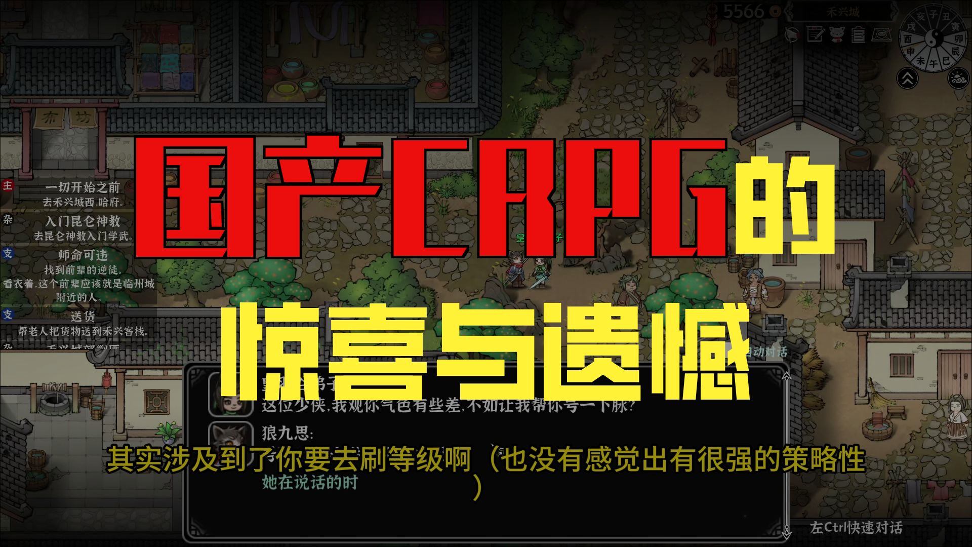 【灵兽江湖】瑕不掩瑜的武侠CRPG游戏
