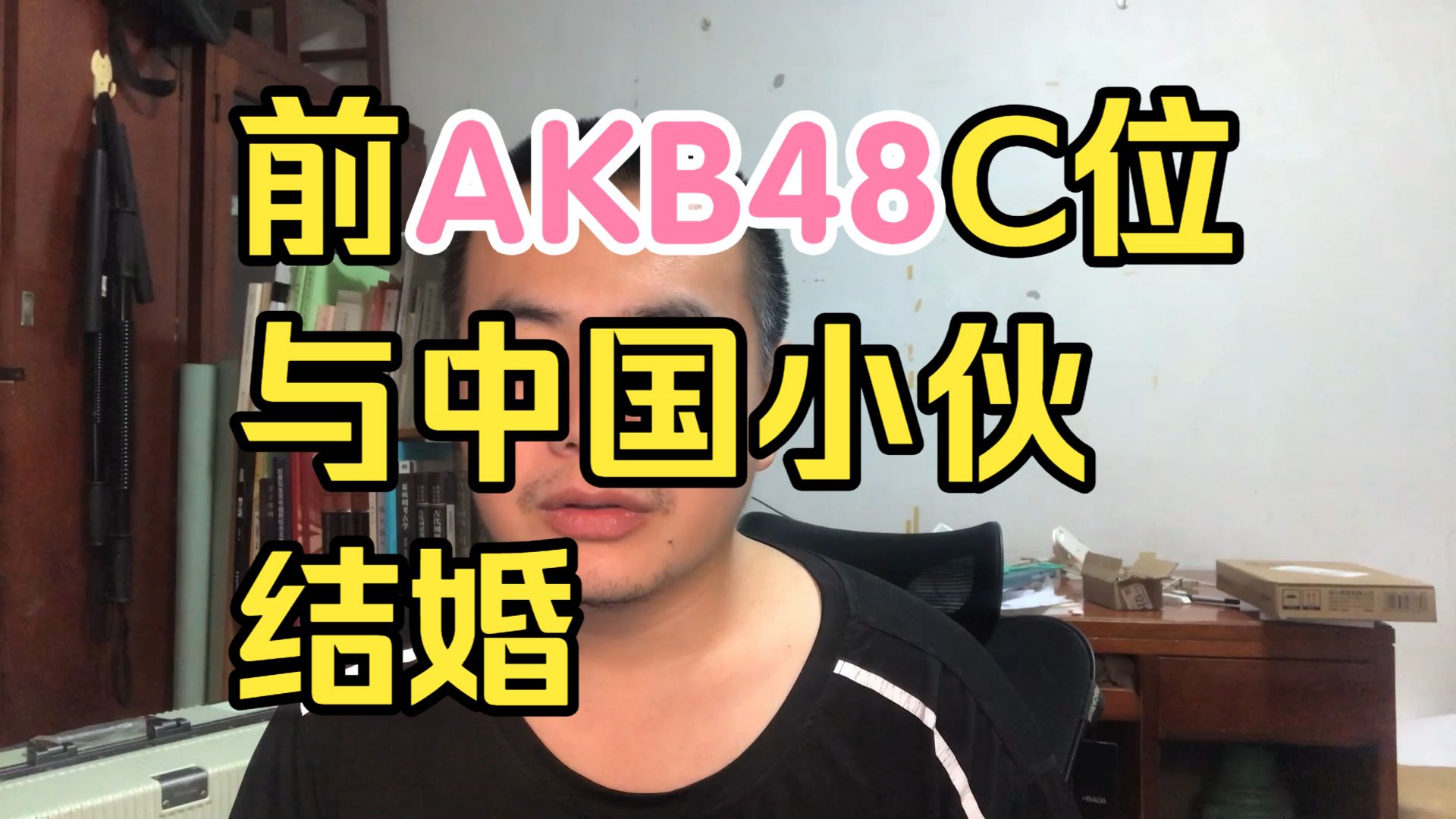 【AKB48】内田真由美结婚