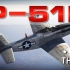 【War Thunder】(搬运)空战历史 P-51H-5NA Mustang 野马h —Jengar [Spacene