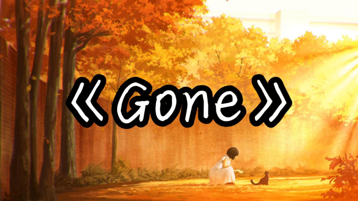 【单曲循环】“氛围感の小曲”《Gone》