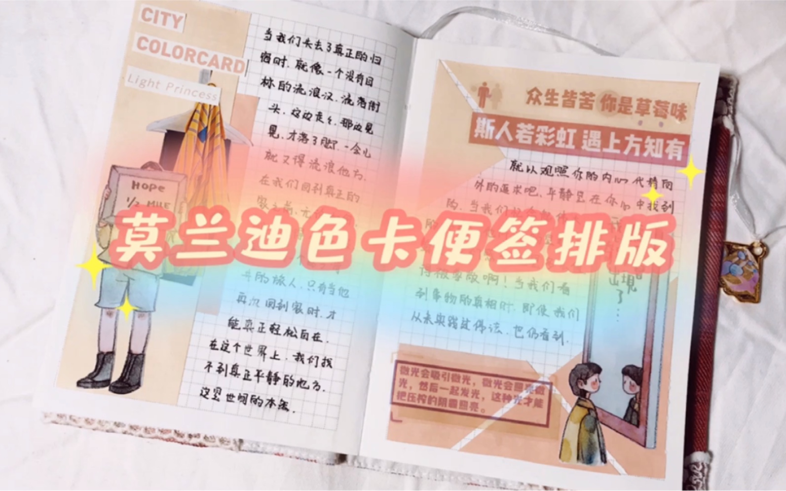 手帐排版丨a6丨莫兰迪柔色便签使用排版