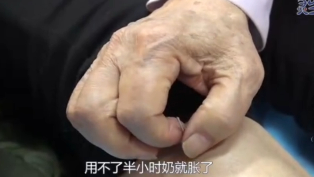 郭老通乳一针足三里