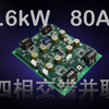 5.6kW / 80A 四相交错并联双向 Buck-Boost 电源模块