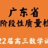 广东省2022届高三8月阶段性质量检测数学试题