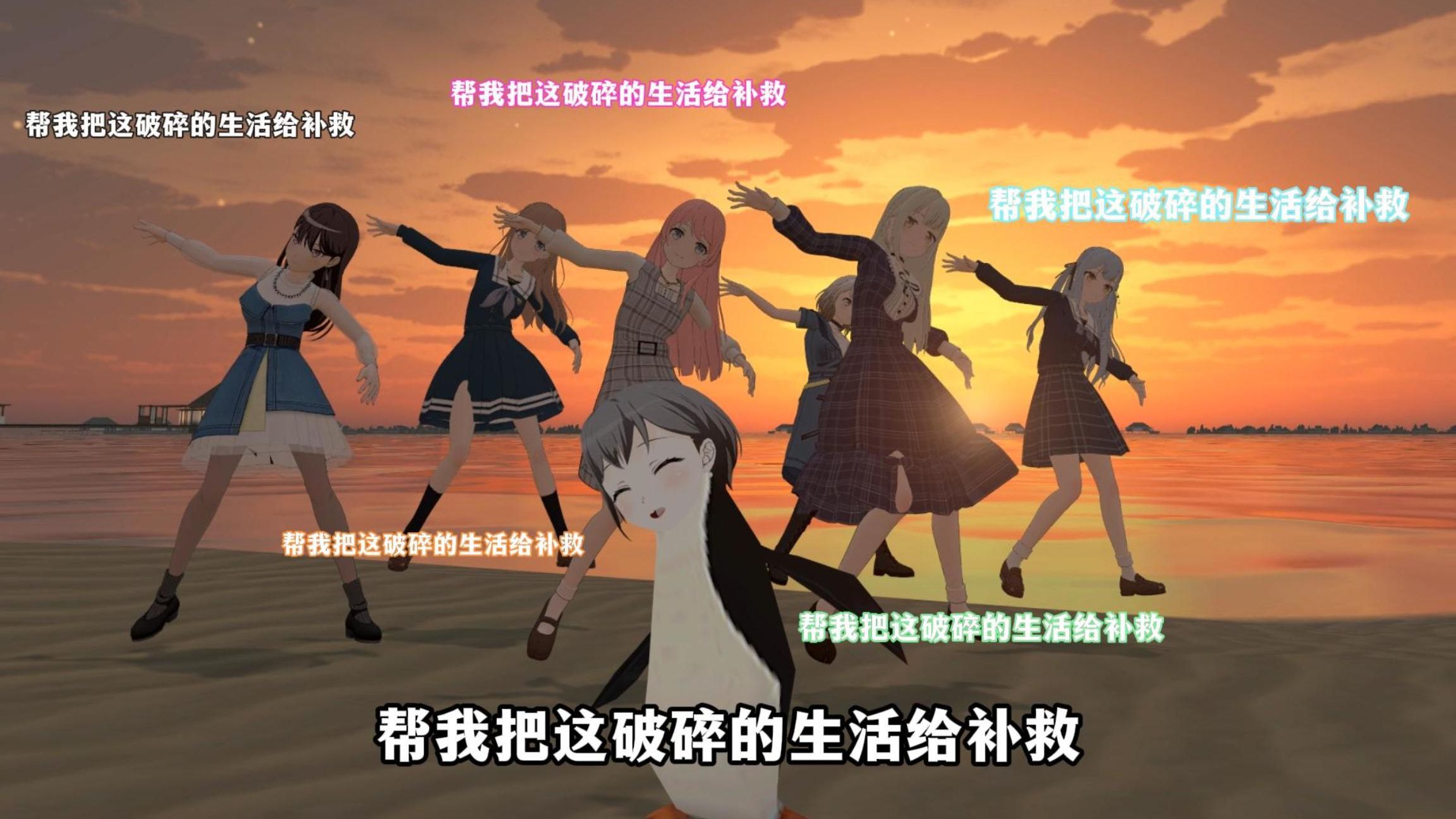 [mygo合唱]“多好的一页，故事里新的起点”【B萌应援】