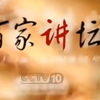 （百家讲坛2001-2003年）-智慧的痛苦01-孝的艰难与动人