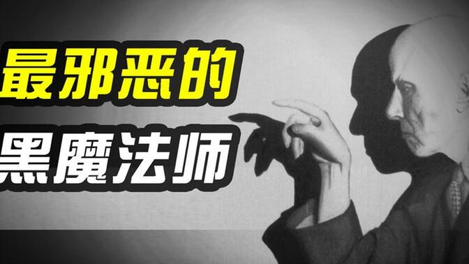 全世界最邪恶的男人！一生修炼黑魔法，奥巴马衣服上印有他的头像