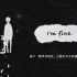I'm fine——微笑抑郁症主题Unity交互装置作品