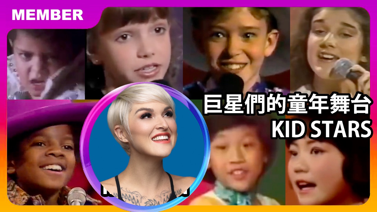 橘老师如何评价巨星们的童年舞台｜王菲 陶喆 火星哥 迈克杰克逊 小甜甜 贾老板 席琳迪翁 REACTION