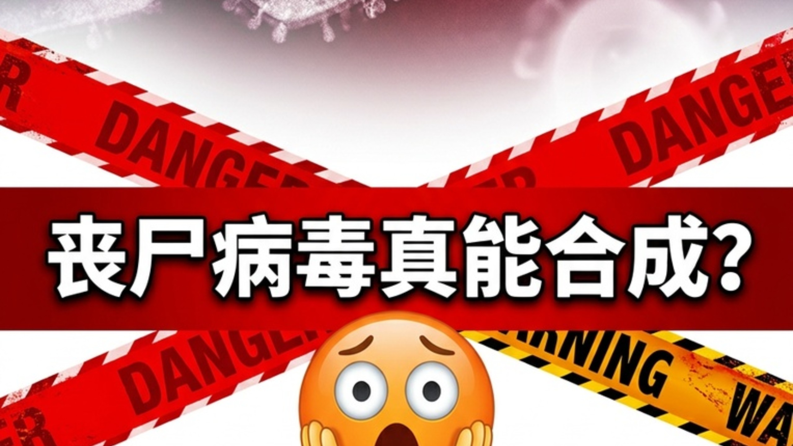 丧尸病毒怎么合成？只需要四步；丧尸病毒V1.0