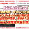 新卷积！CVPR 2025顶会| YOLOv8v10v11创新改进| MSGDC即插即用新卷积|增强特征提取，适用于目标检测，图像分割，图像去雨，图像增强等通用