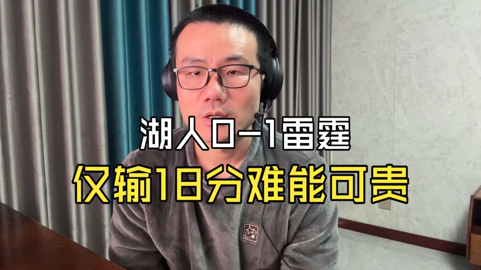 【徐静雨】湖人0-1雷霆，詹姆斯高效27分，奈何亚历山大帮手太多！