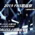 【大福饼家】2019 FNS歌謡祭 第一夜 三浦大知CUT【中文字幕】20191204