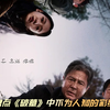 盘点《破墓》中不为人知的十二处彩蛋