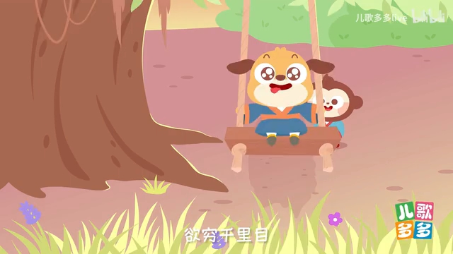 儿歌多多《登鹤雀楼》