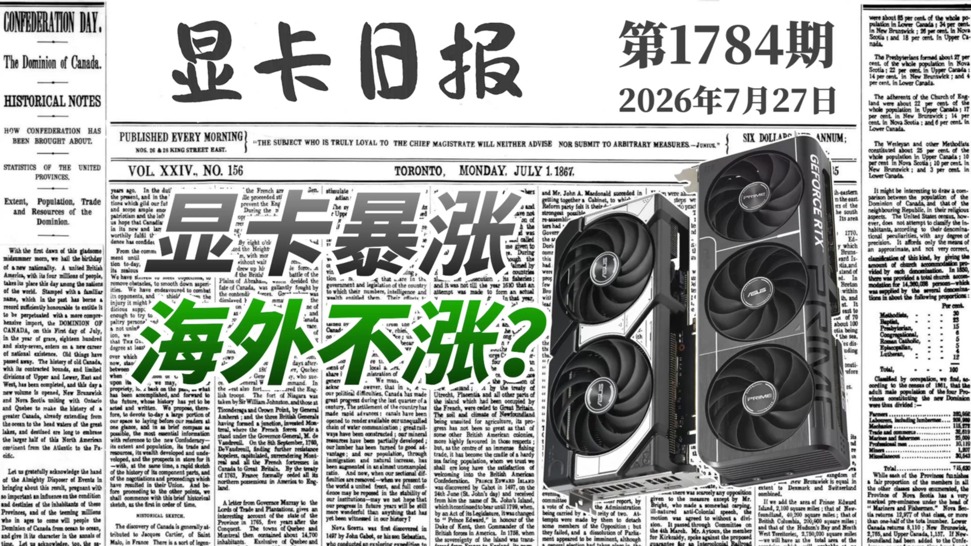 显卡价格暴涨 但是海外目前还没涨｜显卡日报7月27日