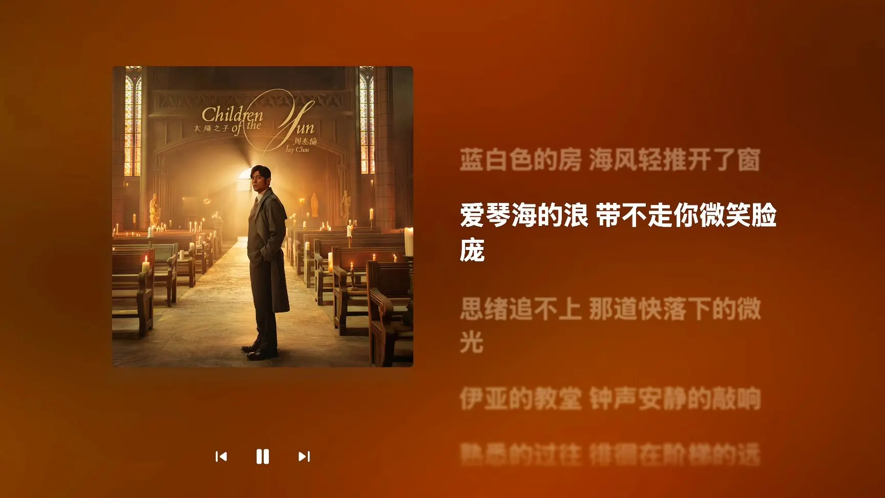 《爱琴海》—周杰伦