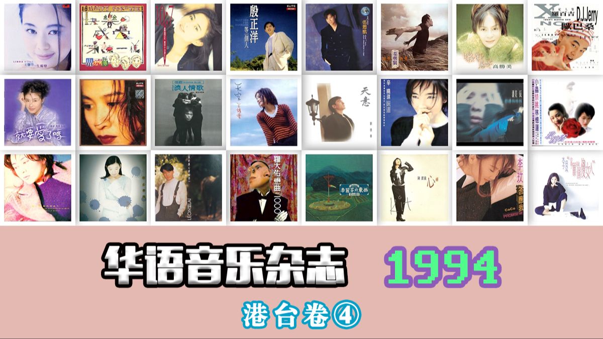 华语音乐杂志 1994年 港台卷（第4期）