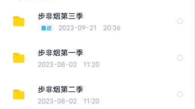 <em class="keyword">步非烟</em>音声一二三季全集来看看