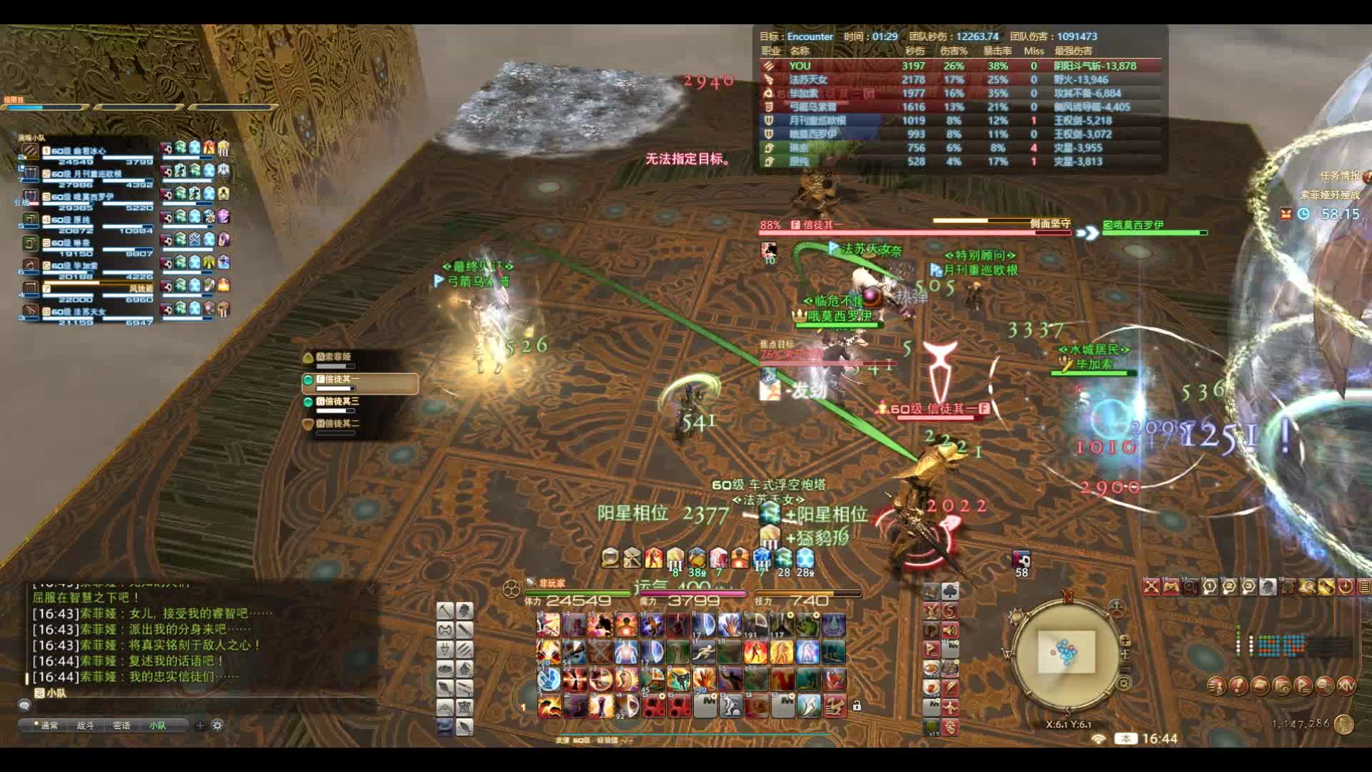 ff14极女神武僧260dps2641